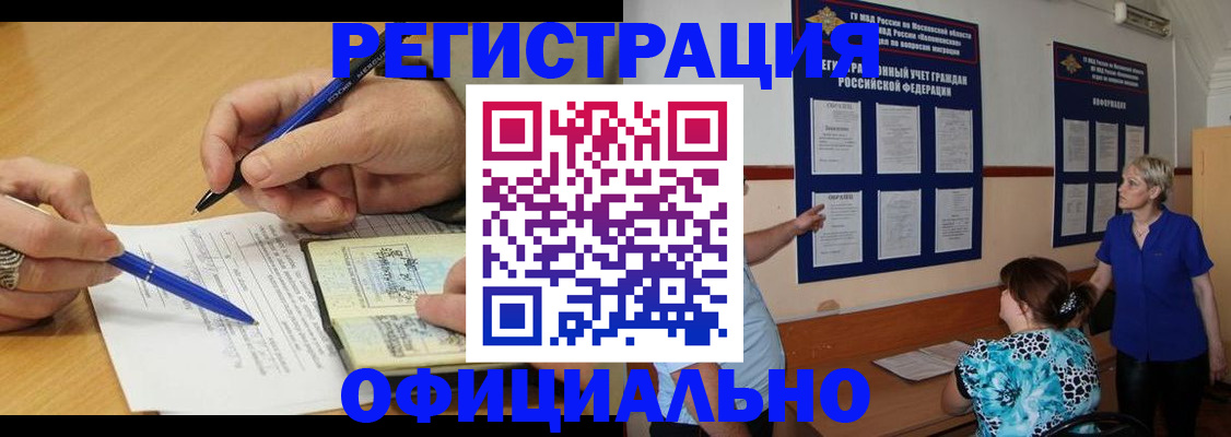 временная регистрация собственник в Лабинске