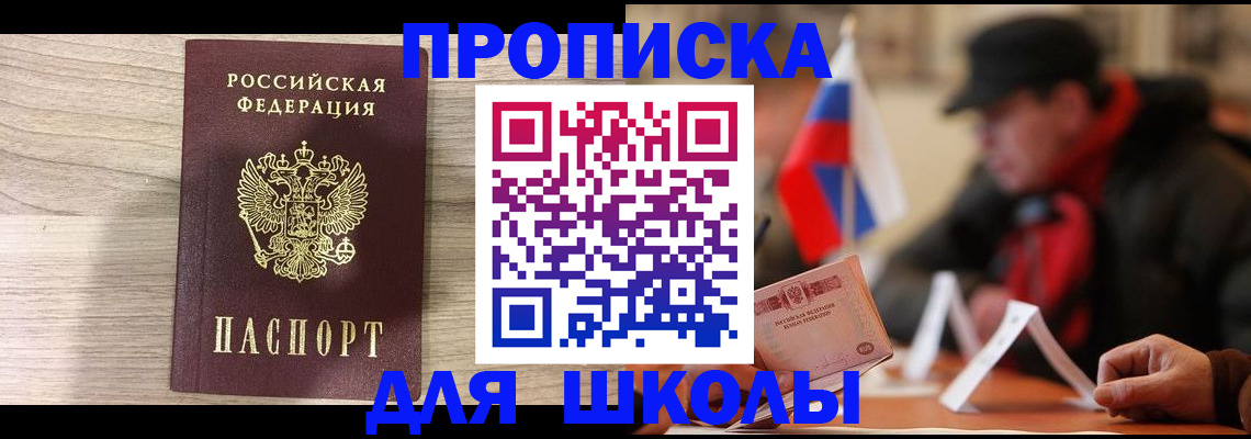 прописка гарантия в Лабинске