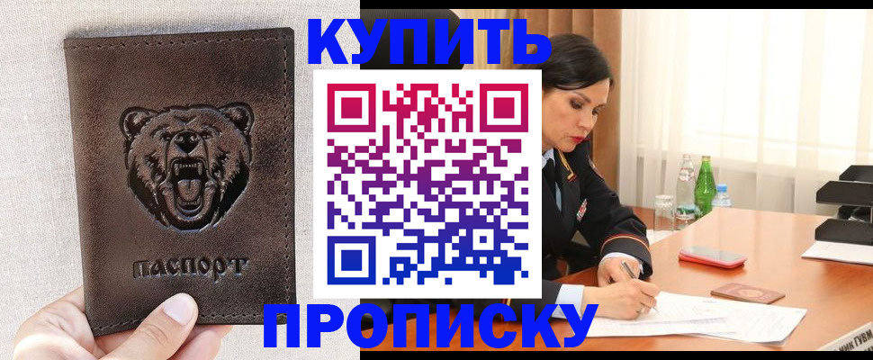 где прописаться в Лабинске