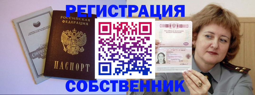 прописка паспорт в Лабинске