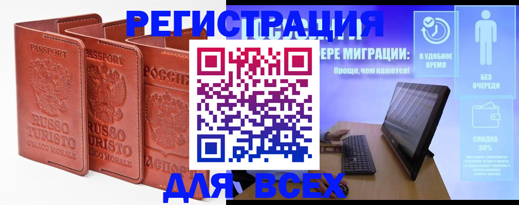 прописка штамп в Лабинске