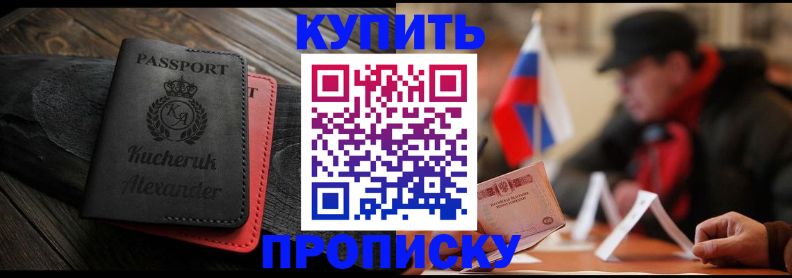 временная регистрация купить в Лабинске