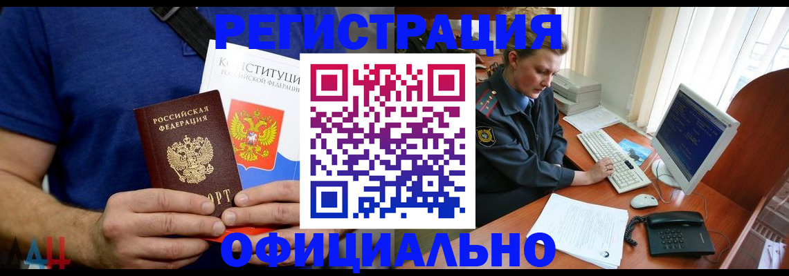 временная регистрация в Лабинске