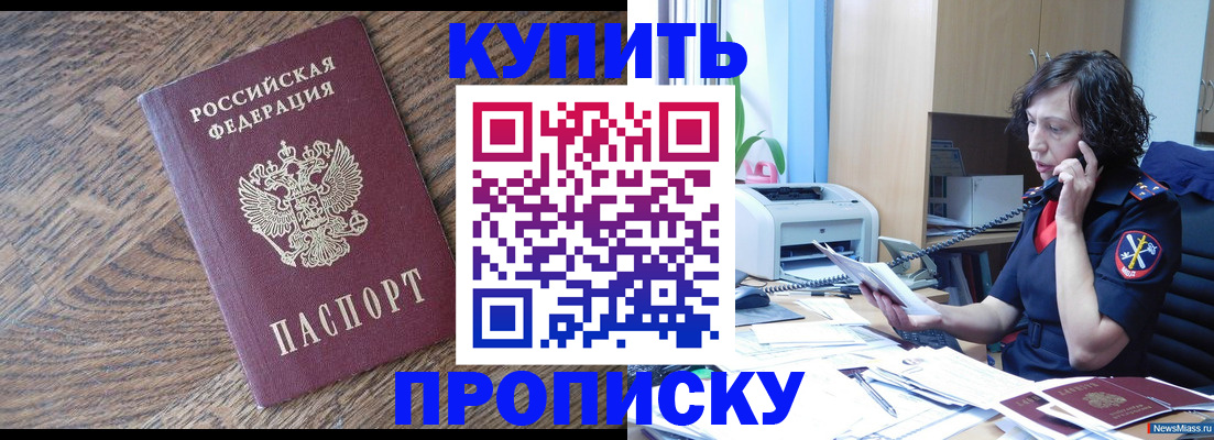 прописка в Лабинске