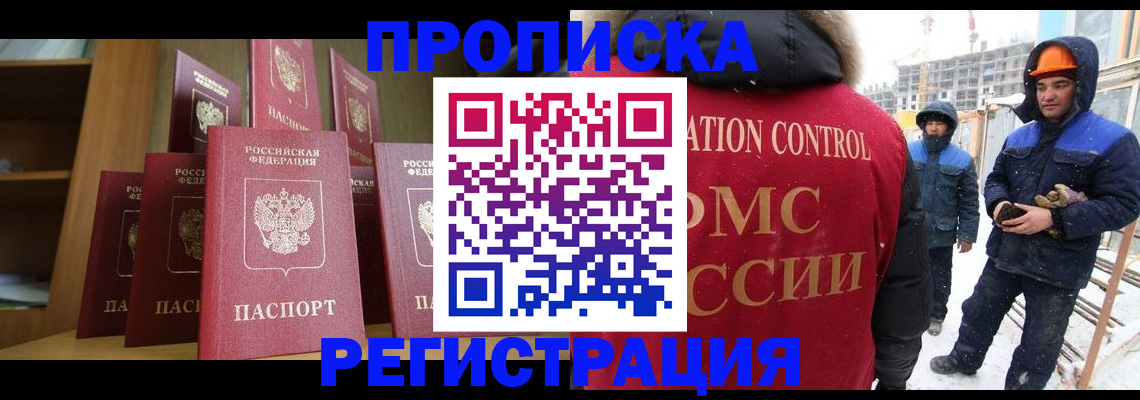 временная регистрация законно в Лабинске